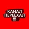 Переходник