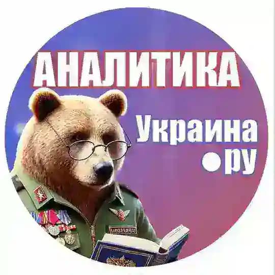 Аналитика Украина.ру Profile