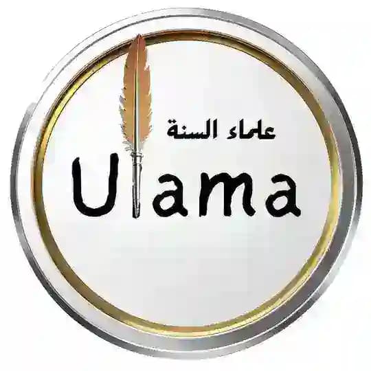 فوائد علماء السنة