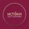 ИСТОКИ