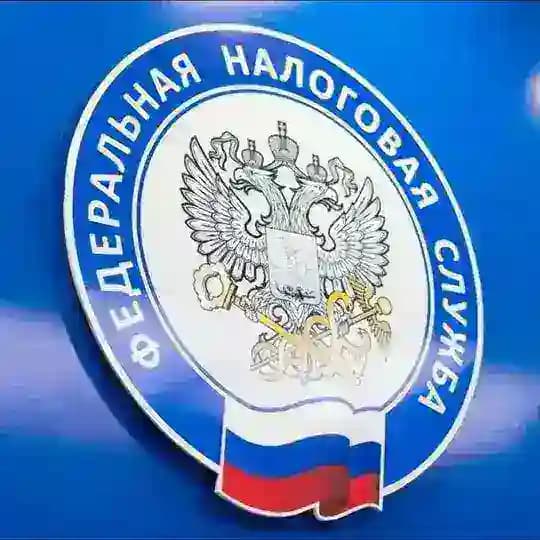 Федеральная Налоговая Служба России