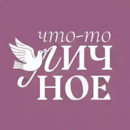 Что-то личное Profile