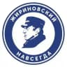 Фонд Жириновского