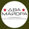 БФ «Два майора»