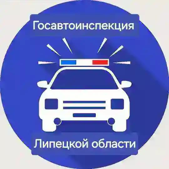 Госавтоинспекция Липецкой области