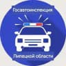 Госавтоинспекция Липецкой области