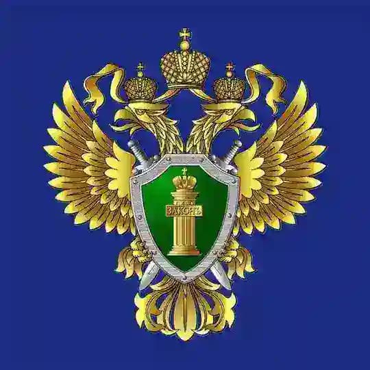 Генпрокуратура России