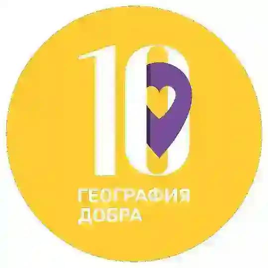 Фонд «География Добра»