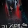 Ghost mansion eng sub