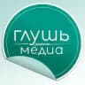Глушь_Саратов