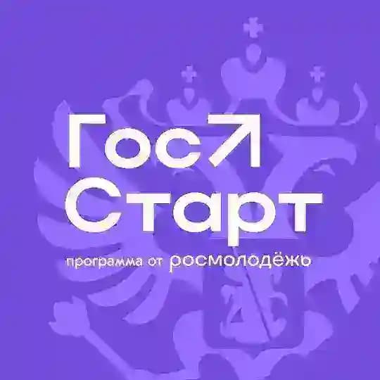 ГосСтарт