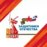 Защитники Отечества I Омская область