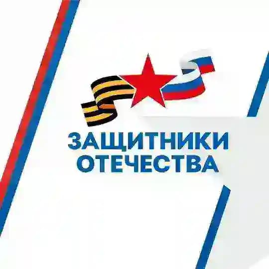 Защитники Отечества | Ленинградская область