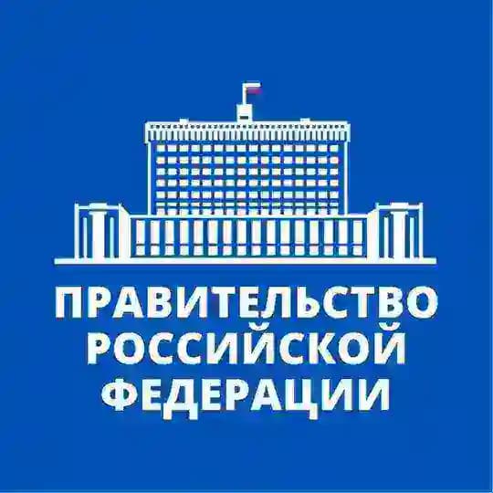 Правительство России