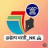 👮 हेल्प पोलीस भरती_NK 🚨🚔