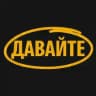 Давайте. Проект помощи украинцам