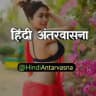 Hindi Antarvasna - हिंदी अंतरवासना