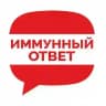ИММУННЫЙ ОТВЕТ