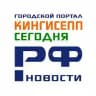 КИНГИСЕПП СЕГОДНЯ