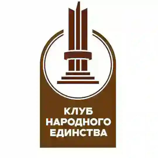 Клуб Народного Единства