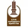 Клуб Народного Единства