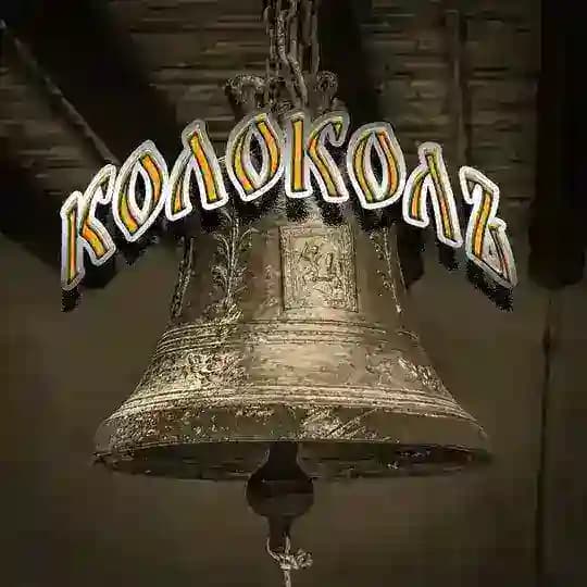 Колоколъ Profile