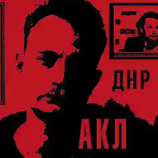 Коробов-Латынцев | Автор жив