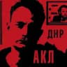 Коробов-Латынцев | Автор жив
