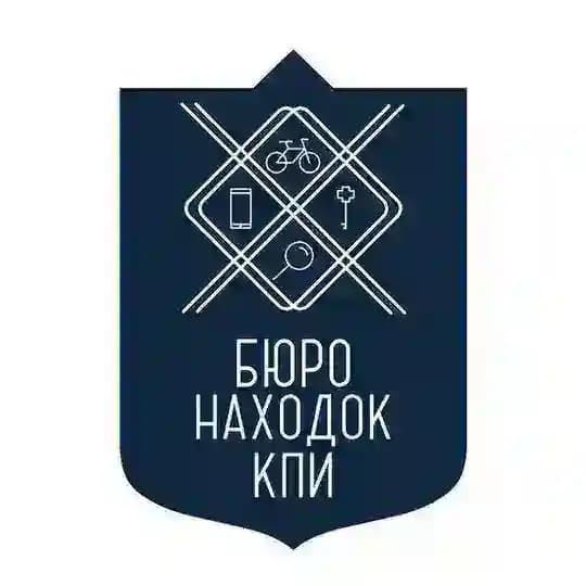 Бюро находок | КПИ