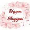 Кружки Подружки