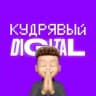 Кудрявый Digital
