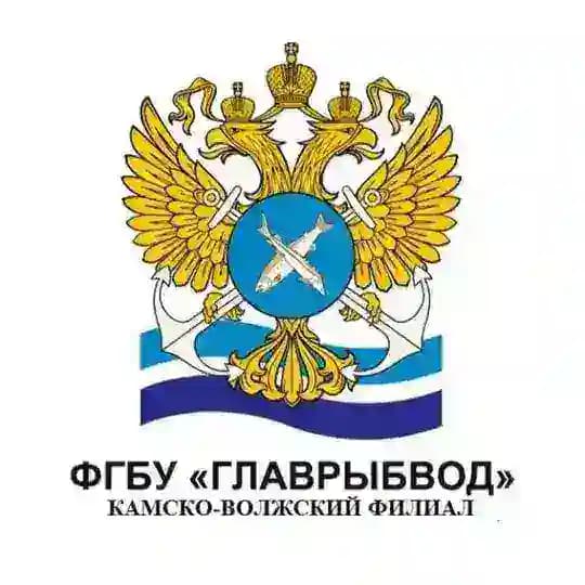 Камско-Волжский филиал ФГБУ "Главрыбвод"