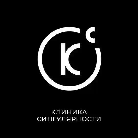 Клиника сингулярности. Психоанализ в 21 веке