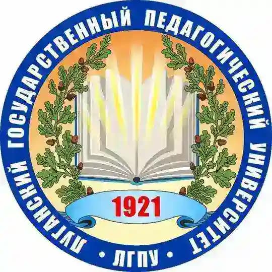 ЛГПУ
