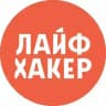 Лайфхакер