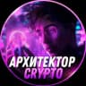 Архитектор Crypto | Подарки телеграм