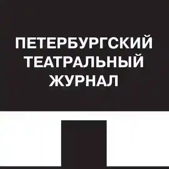 Петербургский театральный журнал Profile