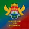 Администрация города Махачкалы