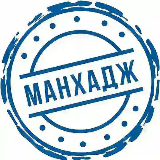 Манхадж