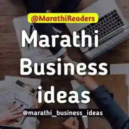 Marathi Business ideas - मराठी बिझनेस Profile