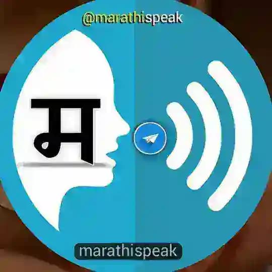 मराठी आवाज | MarathiSpeak 🗣️ Profile