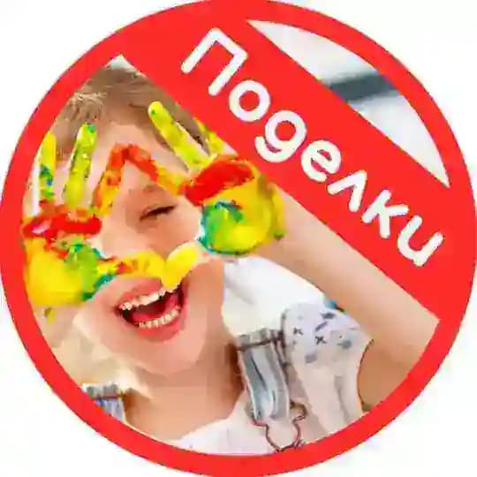 Детские поделки
