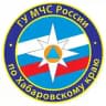 МЧС Хабаровского края