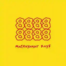 Митбоулинг Клуб Profile