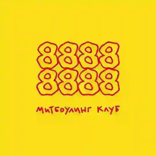 Митбоулинг Клуб Profile