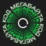 Код «Мегабайта»