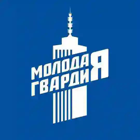 Молодая Гвардия | Архангельская область