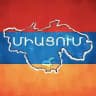 Միացում / Воссоединение