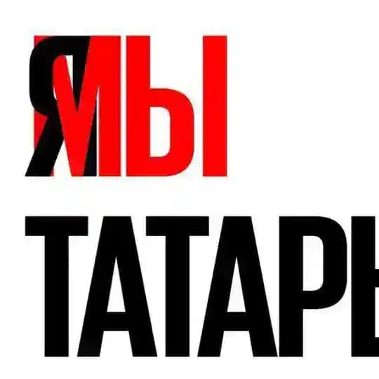 Миллиард Татар