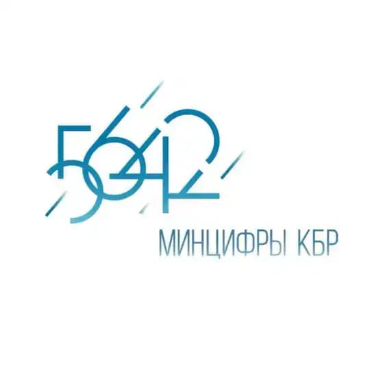 Минцифры КБР